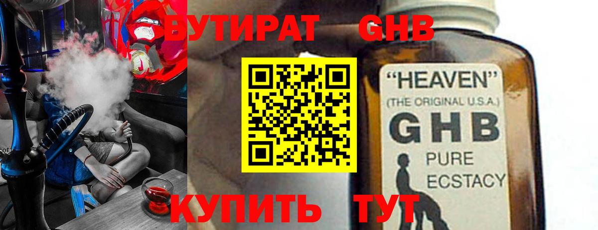 Бутират 99%  Вход с VPN  Бутират  Трёхгорный 