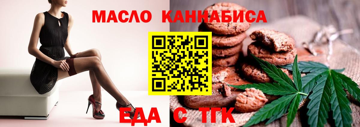 Трёхгорный  Еда ТГК конопля  Вход с VPN 