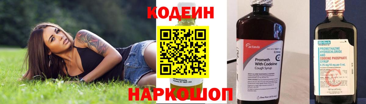 Кодеиновый сироп Lean напиток Lean (лин) Трёхгорный