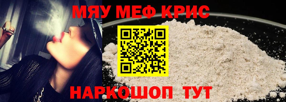 Мефедрон кристаллы  МЕФ  Вход с VPN  Трёхгорный  МЯУ-МЯУ 4 MMC  МЯУ-МЯУ 