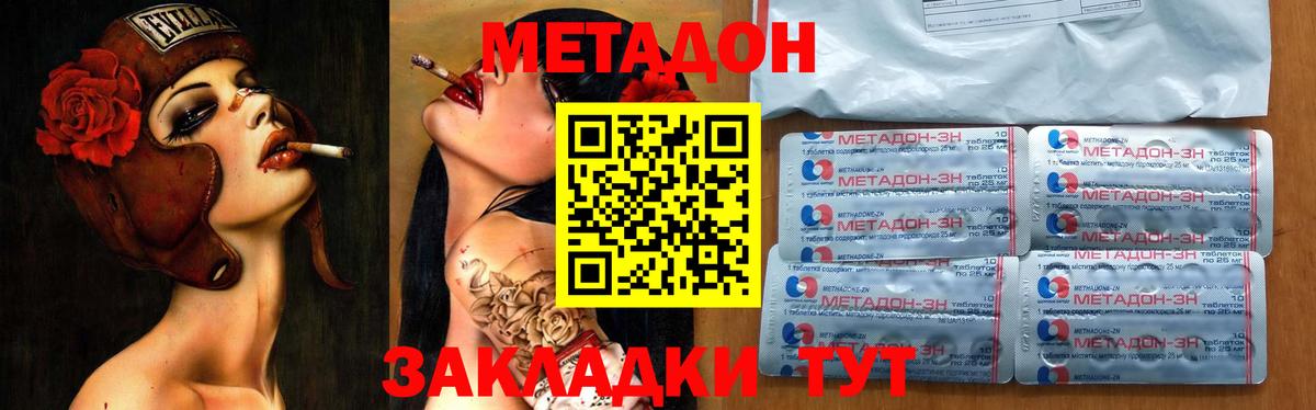 МЕТАДОН белоснежный  Вход с VPN  МЕТАДОН methadone  Трёхгорный 
